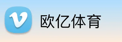 欧亿体育 Logo
